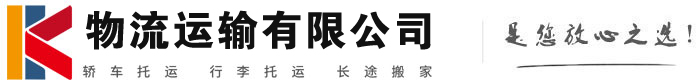 靖边物流有限公司
